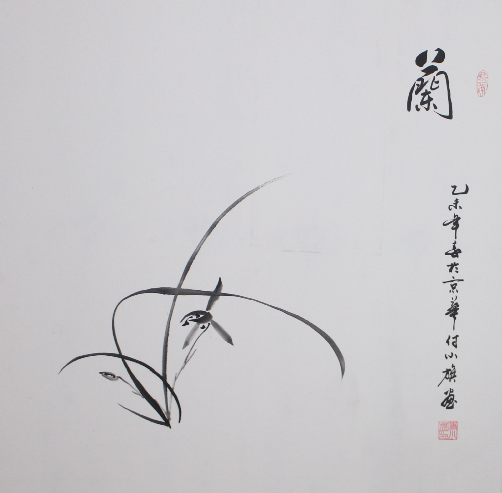 付小旗-兰草1