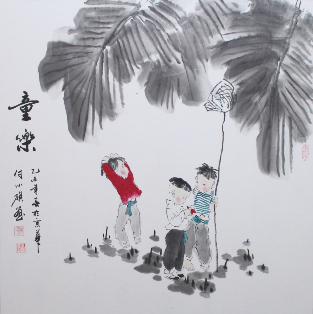 付小旗-人物5童乐