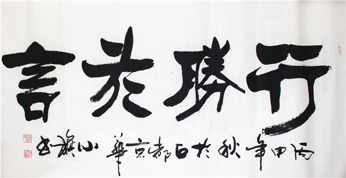 书法-付小旗