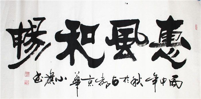 书法-付小旗