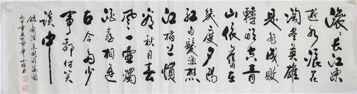 书法-付小旗