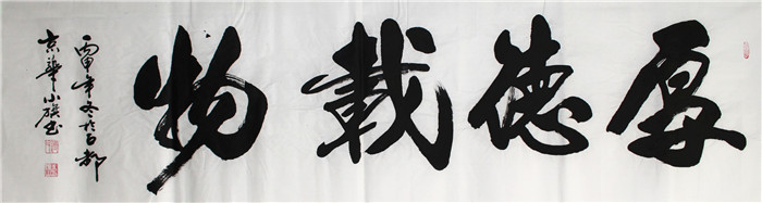书法-付小旗