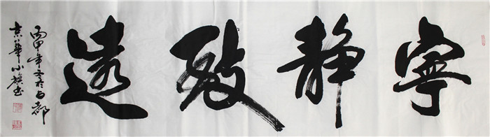 书法-付小旗