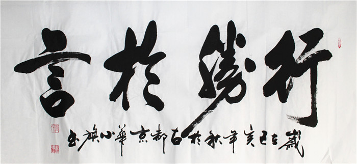 书法-付小旗