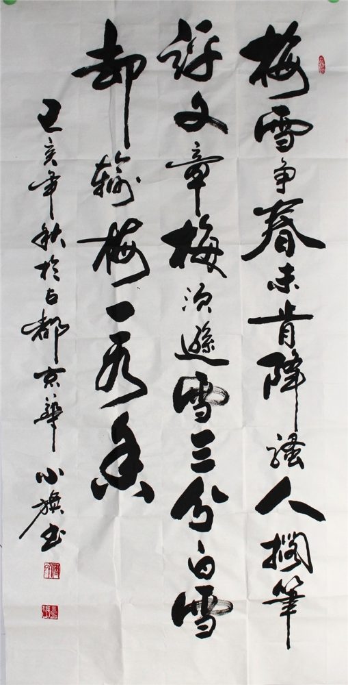 书法-付小旗