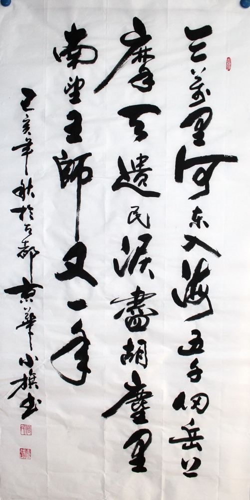 书法-付小旗