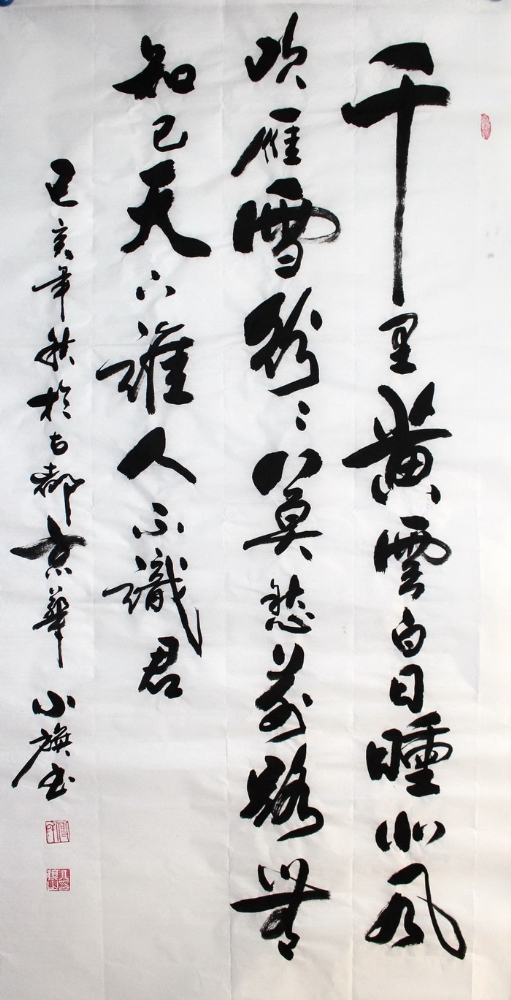书法-付小旗