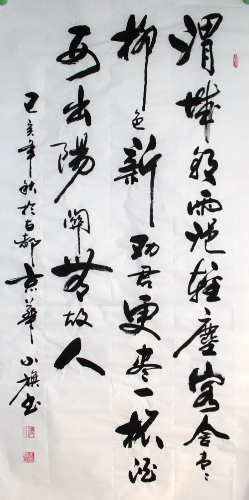 书法-付小旗