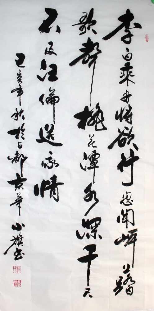 书法-付小旗