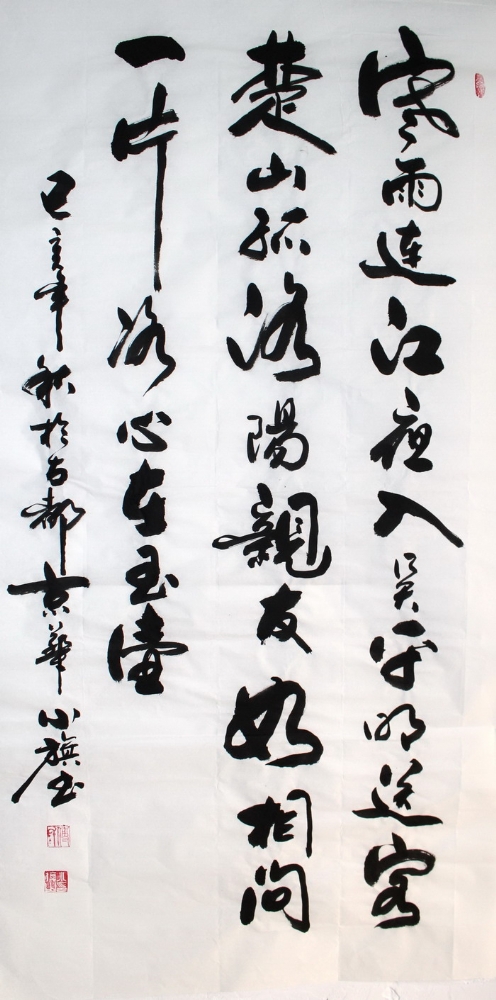 书法-付小旗