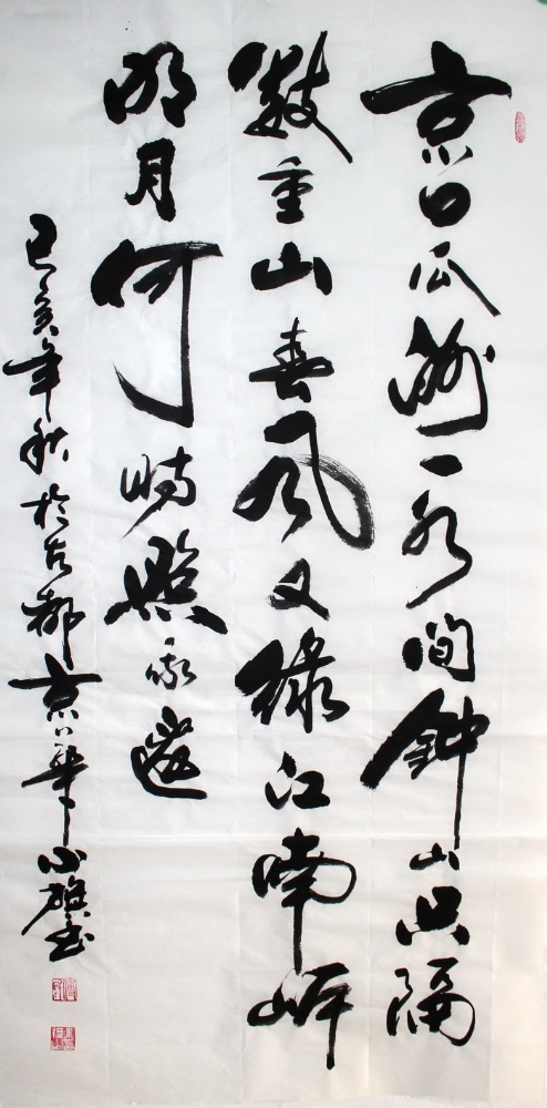 书法-付小旗